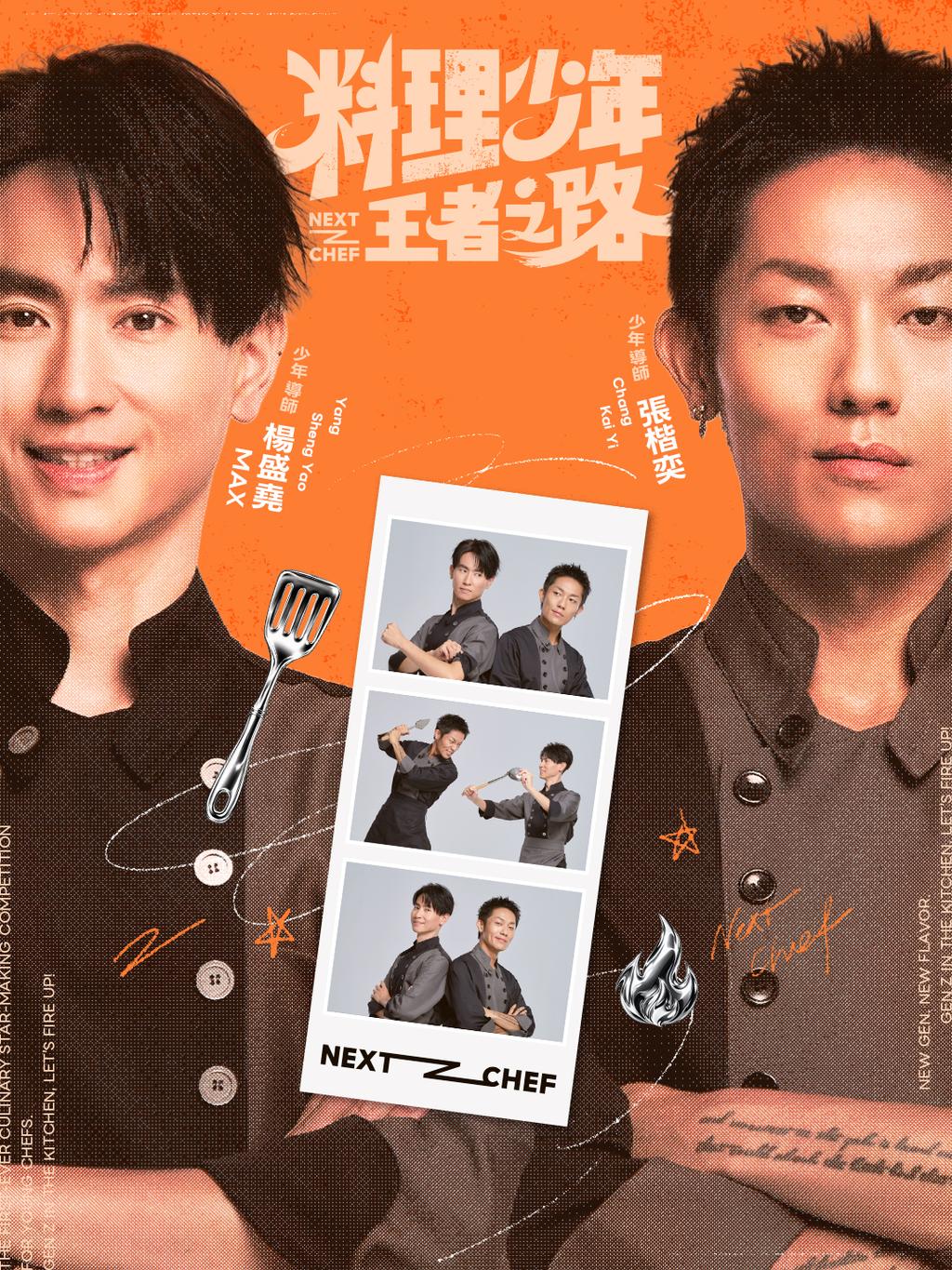 《料理少年王者之路》由入圍本屆金鐘「實境節目主持人」Max楊盛堯(左)及斜槓私廚、模特兒、演員的張楷奕主持。(圖/TVBS)