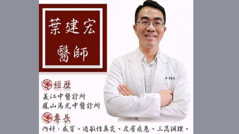 高雄左營一間知名診所的中醫師葉建宏因病辭世,享年50歲。(圖/TVBS)