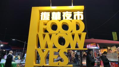 台南人哀號!27年老字號夜市11月底熄燈 原因曝