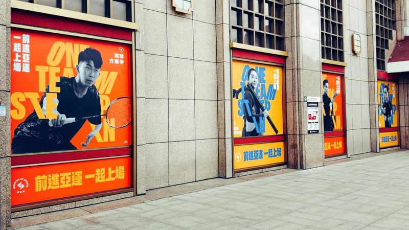 台鐵車站貼中華隊好手看板,為台灣選手應援。(圖/運動部提供)