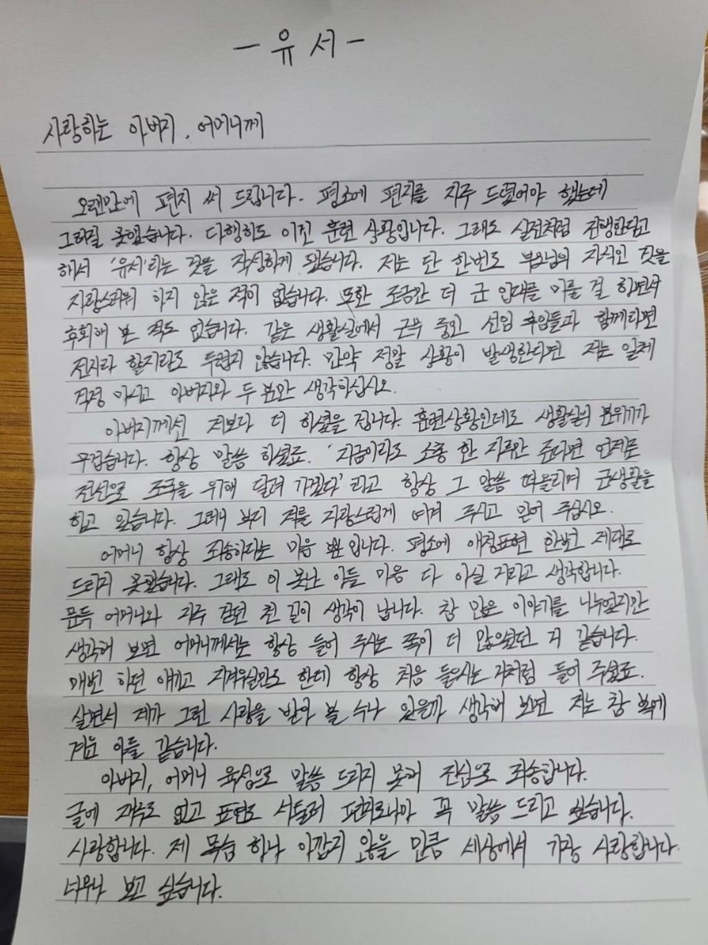 張成範突然上傳一封親筆遺書,嚇壞許多粉絲。(圖/翻攝自張成範IG)
