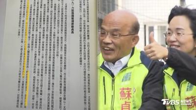 蘇貞昌鴨霸鐵證曝?綠前縣長揭被逼搬出官邸 理由是「女兒要辦趴」