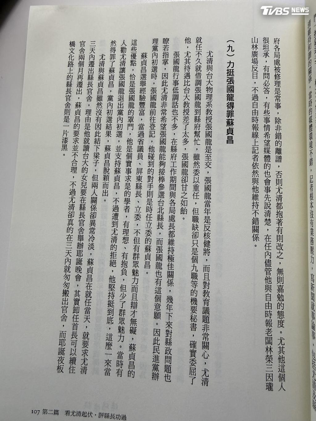 呂家愷曝光民進黨籍前台北縣長尤清的自傳內容。(圖/呂家愷提供)