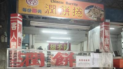 黃仁勳豪訂千份救不了!40年「潤餅名店」熄燈 20間分店收光