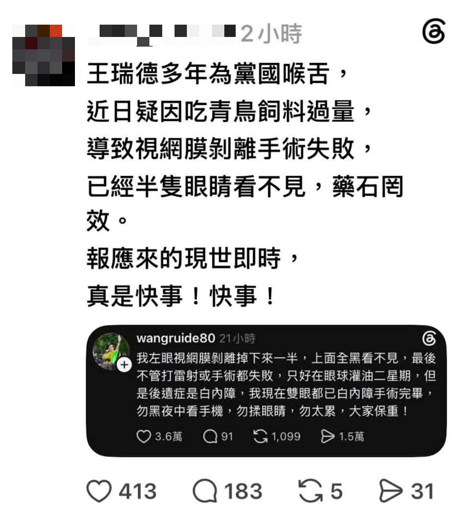 王瑞德-王瑞德Threads-王瑞德fb-王瑞德告人-王瑞德視網膜