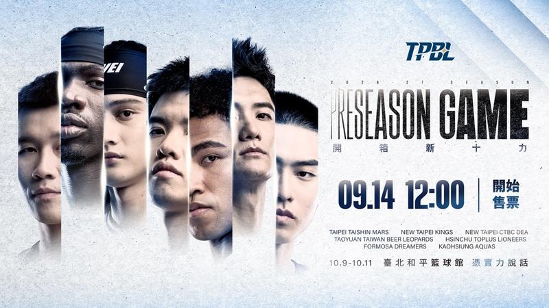 TPBL熱身賽將在10/9開打。(圖/TPBL提供)