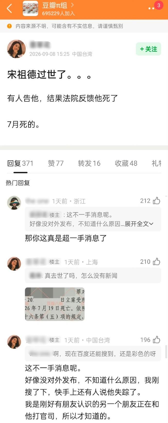 網傳宋祖德已於7月中旬過世。(圖/翻攝自微博)