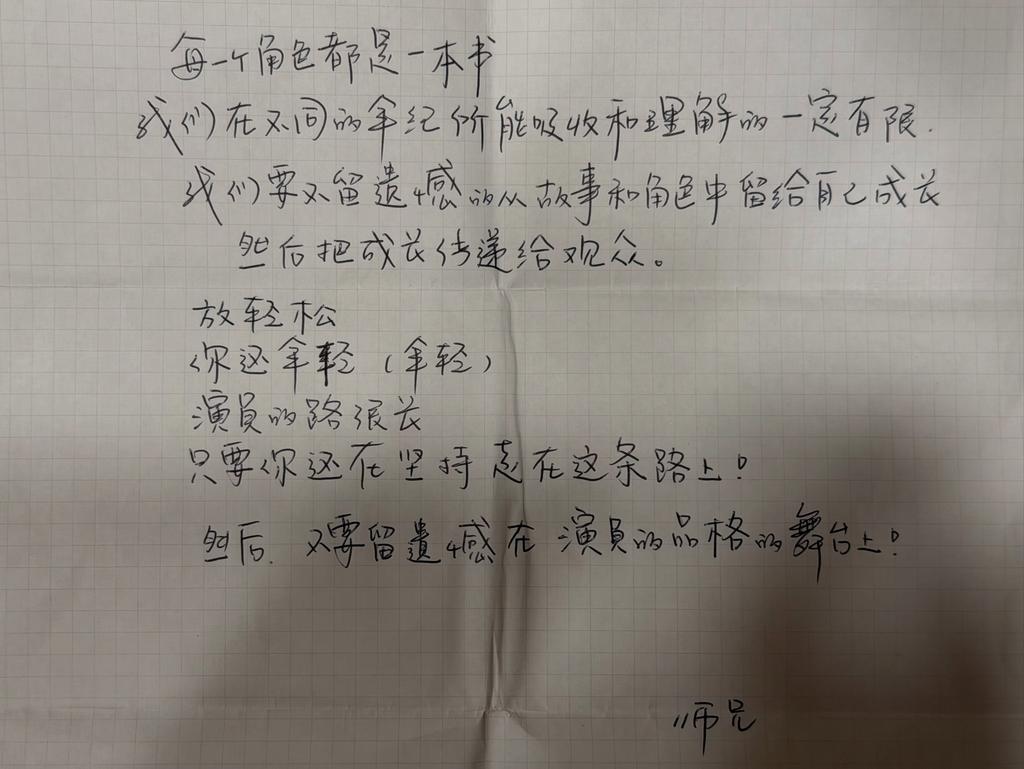 黃新皓-井柏然-演員的品格-井柏然手寫信-最帥乩童-早春晴朗-黃新皓追夢-黃新皓井柏然-黃新皓師兄-演員黃新皓