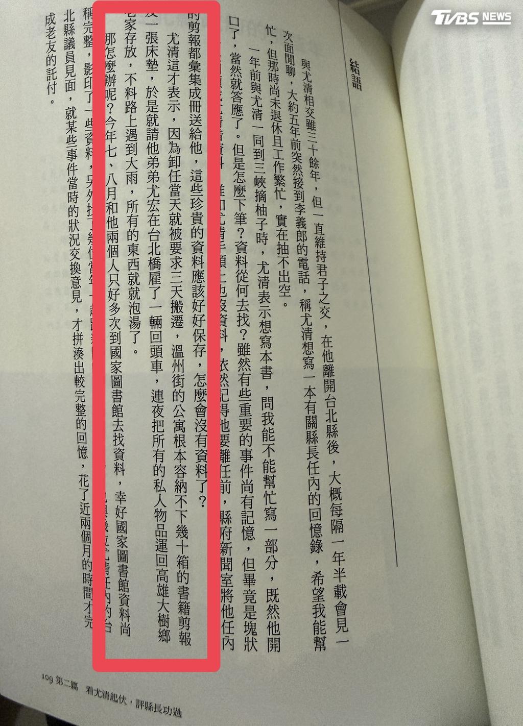 呂家愷再翻尤清自傳開酸蘇巧慧。(圖/呂家愷提供)