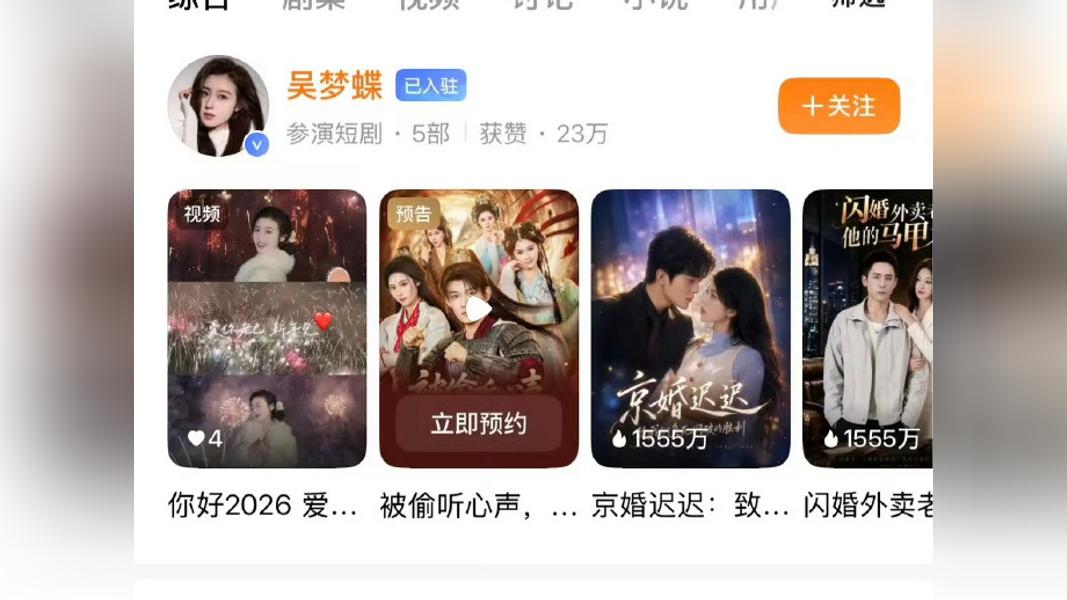 短劇女星吳夢蝶被網友發現是多年前詐騙自己的歹徒。(圖/翻攝自微博)