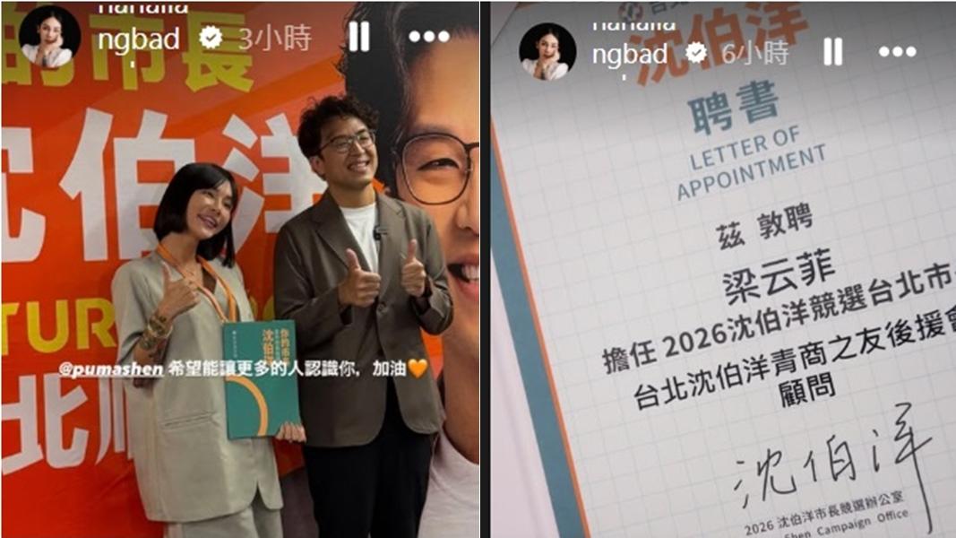梁云菲力挺沈伯洋,曬出顧問聘書。(圖/翻攝自梁云菲IG )