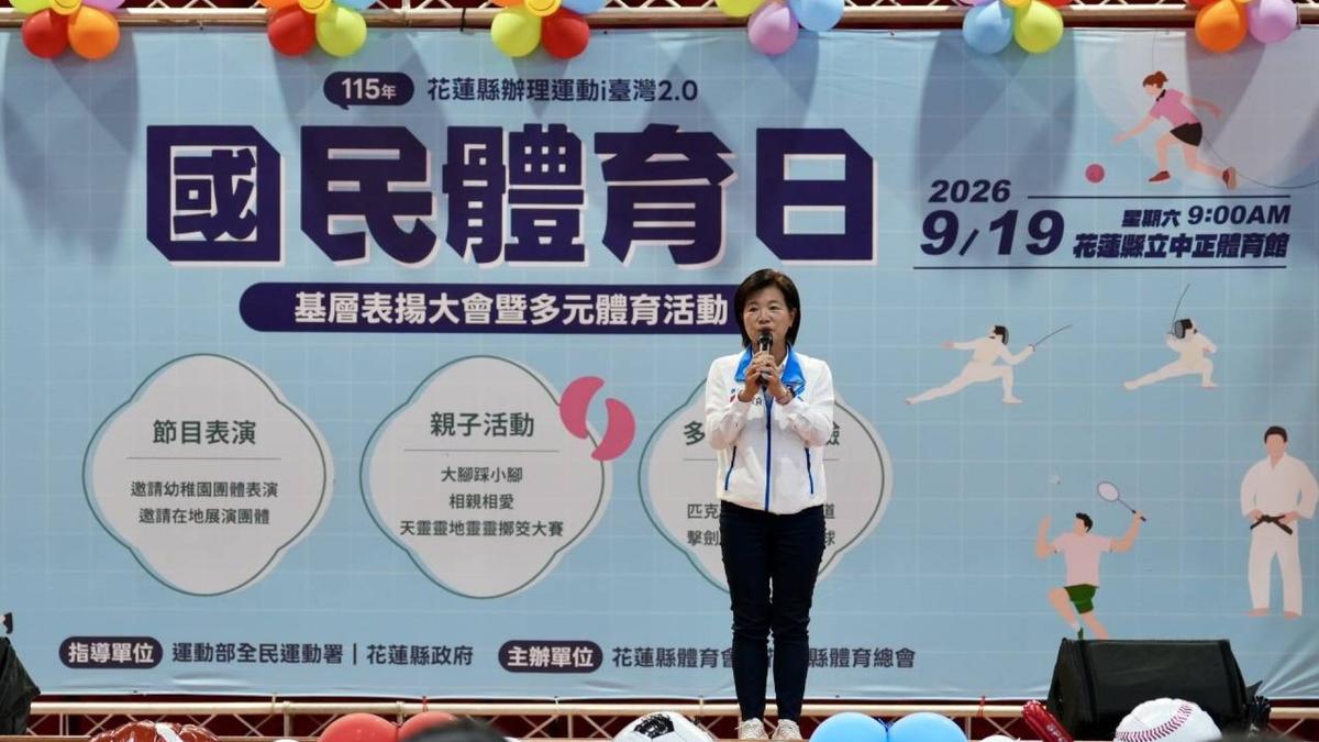 國民體育日活動花蓮熱力滿滿!