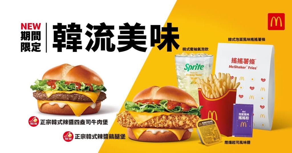 GD麥當勞聯名漢堡-GD麥當勞聯名台灣-正宗韓式辣醬鷄腿堡-正宗韓式辣醬牛肉堡