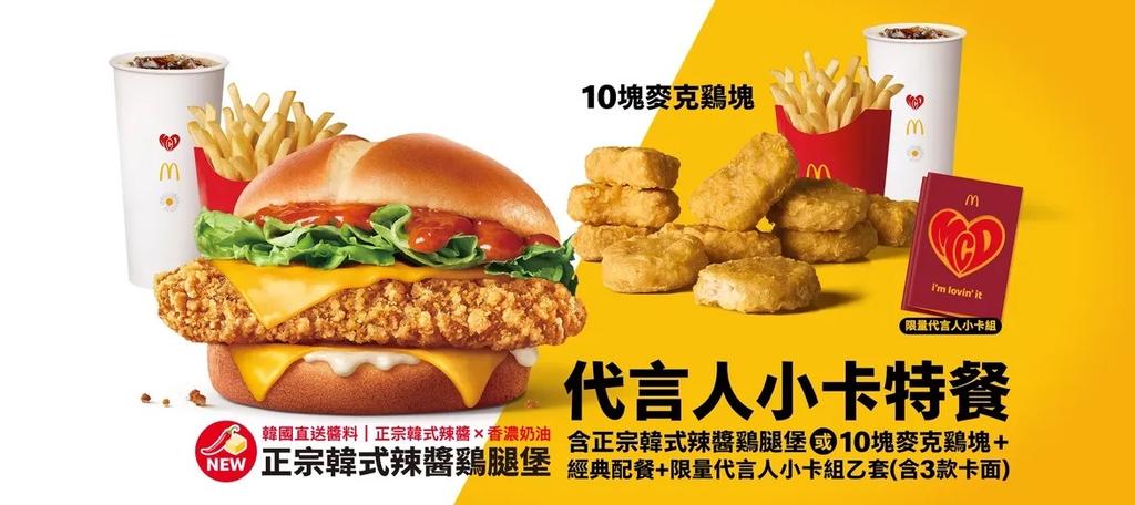 GD麥當勞聯名-GD麥當勞小卡-GD麥當勞聯名台灣-麥當勞代言人小卡