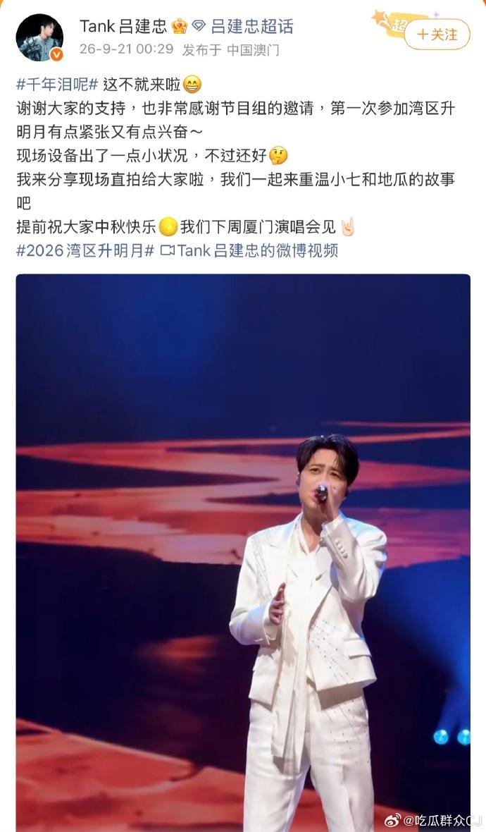 TANK出面澄清並非演出有問題,是設備故障導致畫面無法保留。(圖/翻攝自微博)