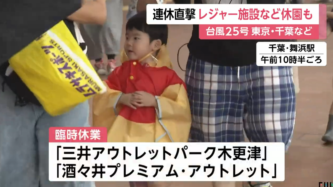東京迪士尼度假區仍維持正常營運,不少遊客冒雨穿雨衣入園。(圖/翻攝自FNN)