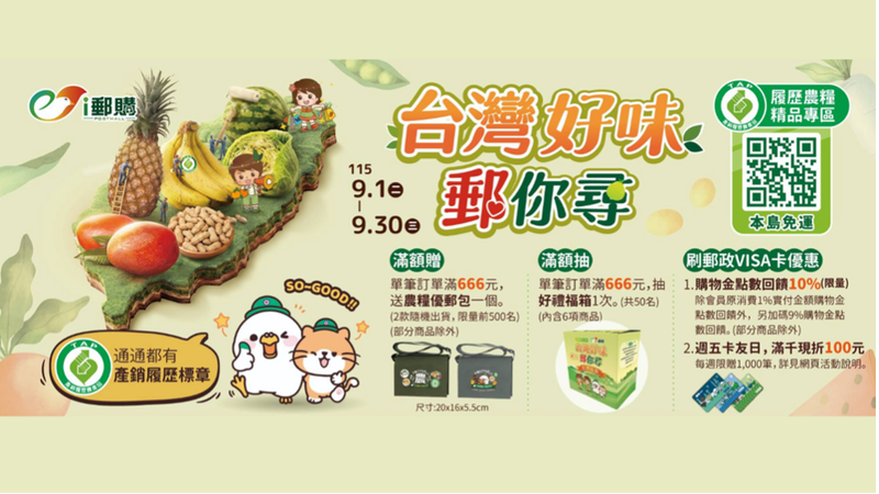 圖片來源:中華郵政