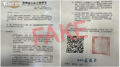 詐團冒名發「太子案假公文」加LINE套個資 北檢火大分案追查