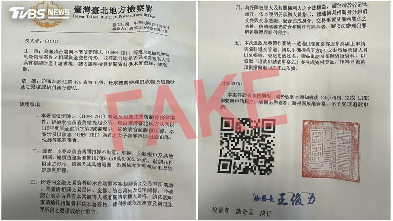 北檢假公文。(圖/TVBS)