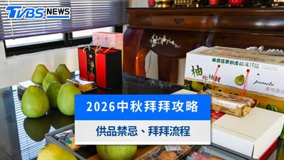 2026中秋節拜拜攻略》9/25土地公成道日!拜拜時間、供品禁忌與補財庫一次看