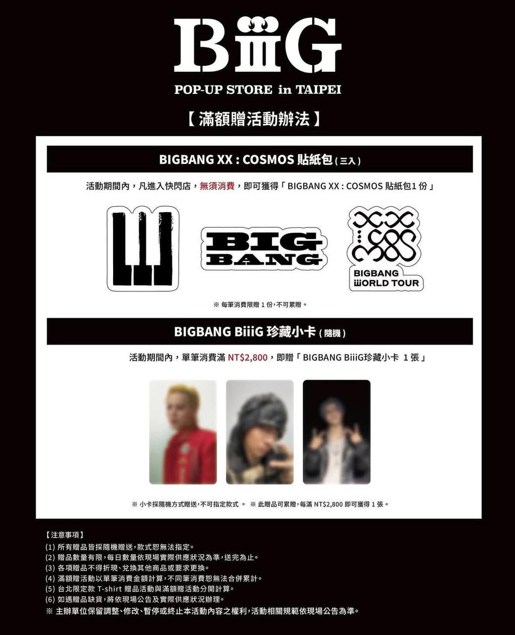BIGBANG快閃店-BIGBANG周邊-BIGBANG台灣快閃店-BIGBANG 20週年-BIGBANG演唱會周邊-BIGBANG預購-BIGBANG線上預購