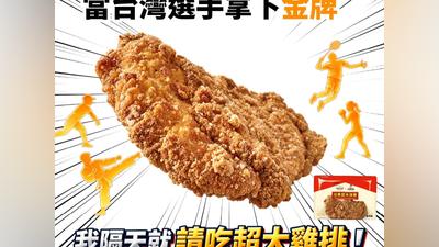 名古屋亞運/台灣軟網混雙奪金!全家今早送500份「免費雞排」