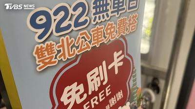 922無車日「雙北公車免費搭」捷運3線免錢 GoShare半價