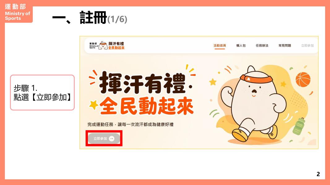 揮汗有禮app-揮汗有禮註冊-揮汗有禮範例-揮汗有禮登記