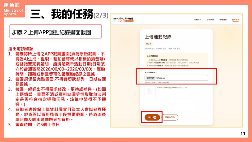 揮汗有禮延續活動-揮汗有禮登記-揮汗有禮運動app-揮汗有禮上傳