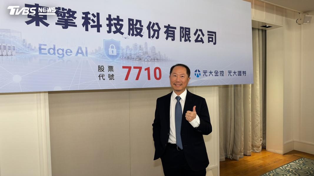 華擎小金雞!東擎科技H1營收年增破9成 擬10月下旬上市