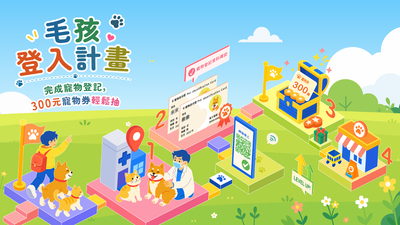 寵物券倒數中!現在就登入「飼主專區」抽3萬份「寵物券」