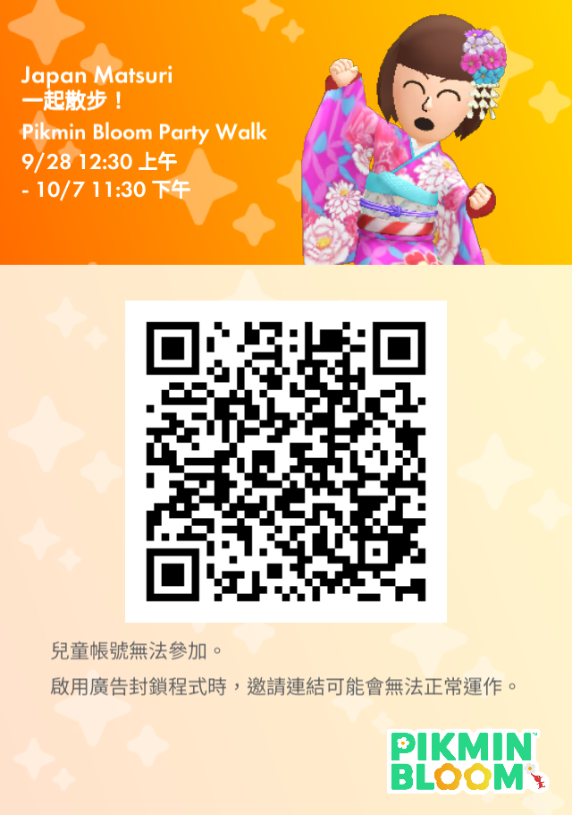 掃描QRcode即可參加。(圖/Pikmin Bloom官網)