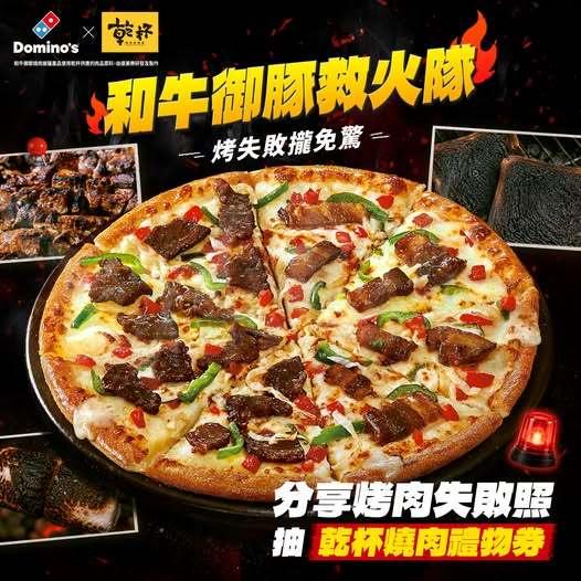 期間限定推出「和牛御豚燒肉披薩」。(圖/翻攝自達美樂披薩官網)