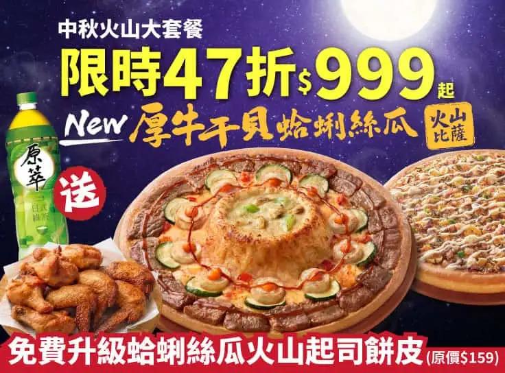 集結7盎司炙燒厚牛與10顆極鮮干貝的「極炙厚牛干貝海陸比薩」。(圖/翻攝自必勝客官網)