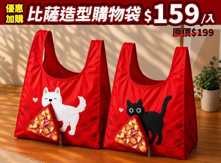 必勝客在中秋節檔期推出超萌「比薩造型輕便購物袋」。(圖/翻攝自必勝客官網)