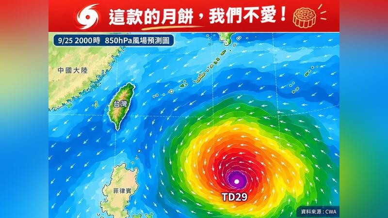 熱帶低壓TD29最快今日將增強成颱風「舒力基」。(圖/翻攝自臉書@林老師氣象站)