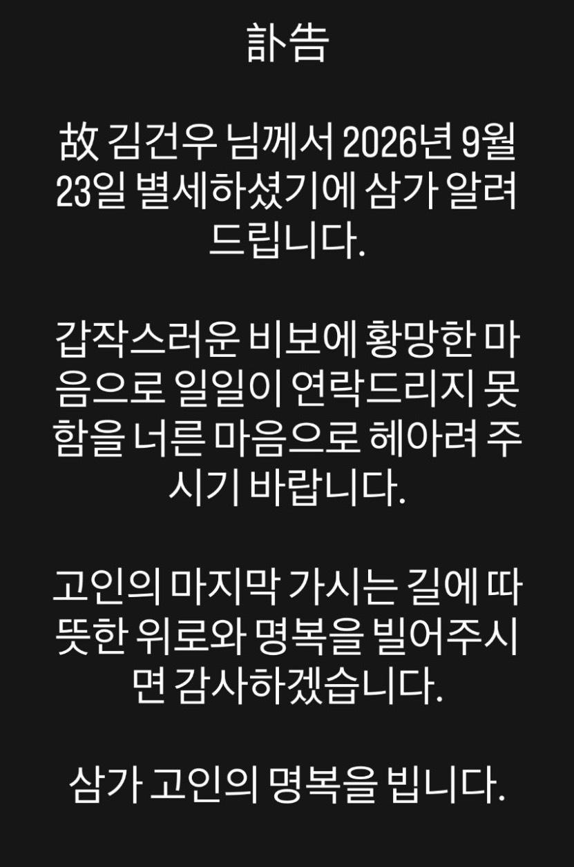 金建優的社群帳號於23日發布訃告（圖／翻攝自Instagram@gun_wu.w）
