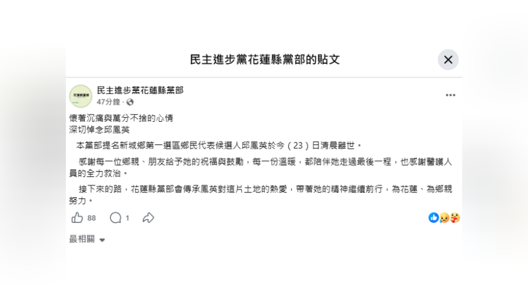 花蓮-民進黨-選舉-鄉民代表-離世