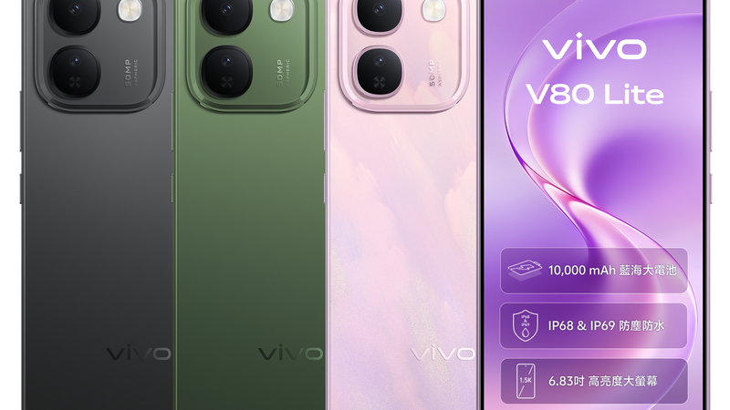 vivo V80 Lite將於10/1在台灣開賣。(圖/vivo提供)