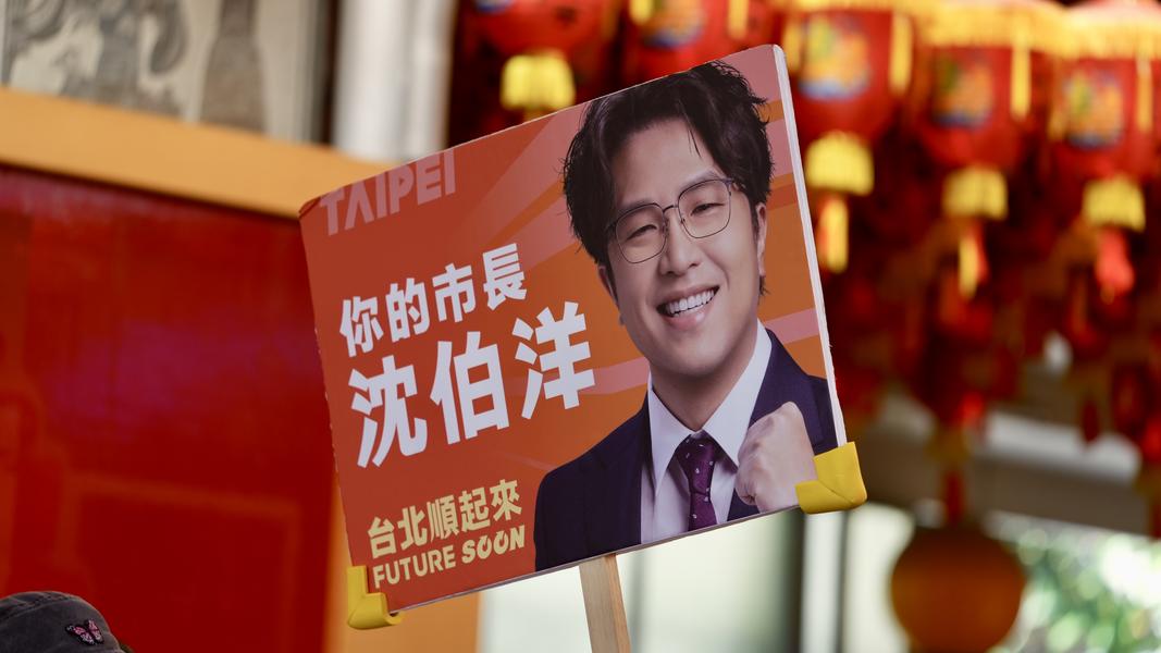 民進黨台北市長參選人沈伯洋的看板。(圖/鄭名崴攝)