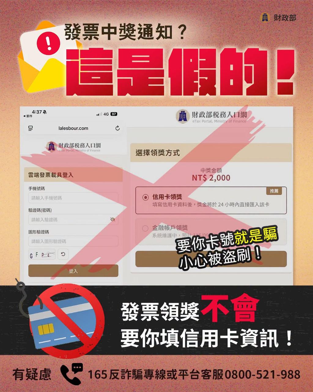 發票中獎-發票中獎詐騙-發票詐騙-詐騙手法-詐騙新聞