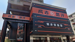 成吉思汗高雄館「公告停業」!館長砸1.6億展店 開業5年收攤