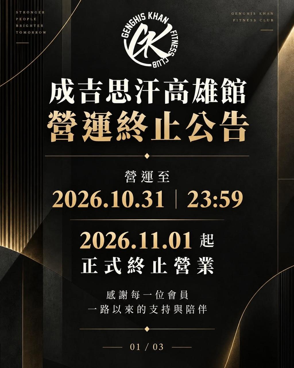 成吉思汗高雄館-成吉思汗健身房-成吉思汗館長-館長健身房-館長陳之漢