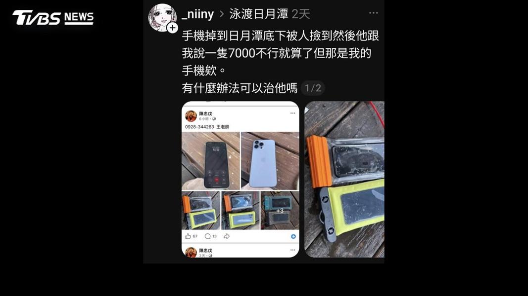 萬人泳渡手機沉潭底!撈起竟開價7000 律師揭「合法報酬」僅這數。(圖/TVBS)
