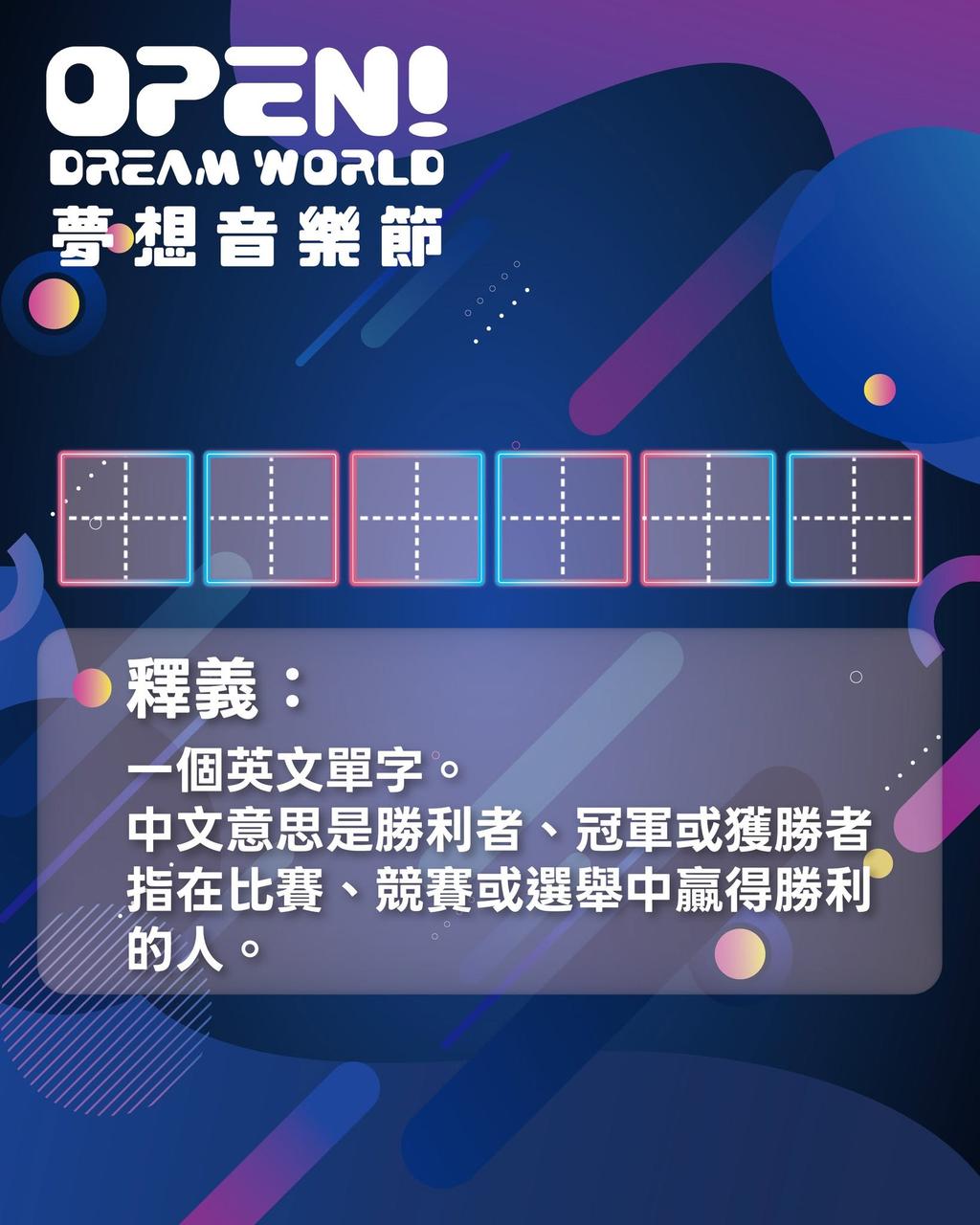 夢想音樂節卡司-夢想音樂節票價-華莎音樂節-夢想音樂節門票
