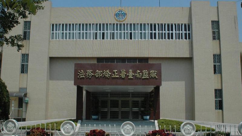 台南監獄受刑人闖辦公室狂毆教誨師。(圖/翻攝自法務部矯正署台南監獄)