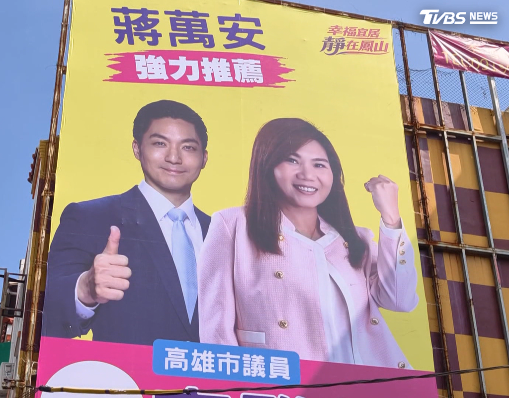 自台北市長蔣萬安提出前鎮漁港經費問題後,甚至有高雄議員掛出與蔣萬安的合照看板,地方選舉話題從北台灣外溢至南台灣(圖/TVBS)