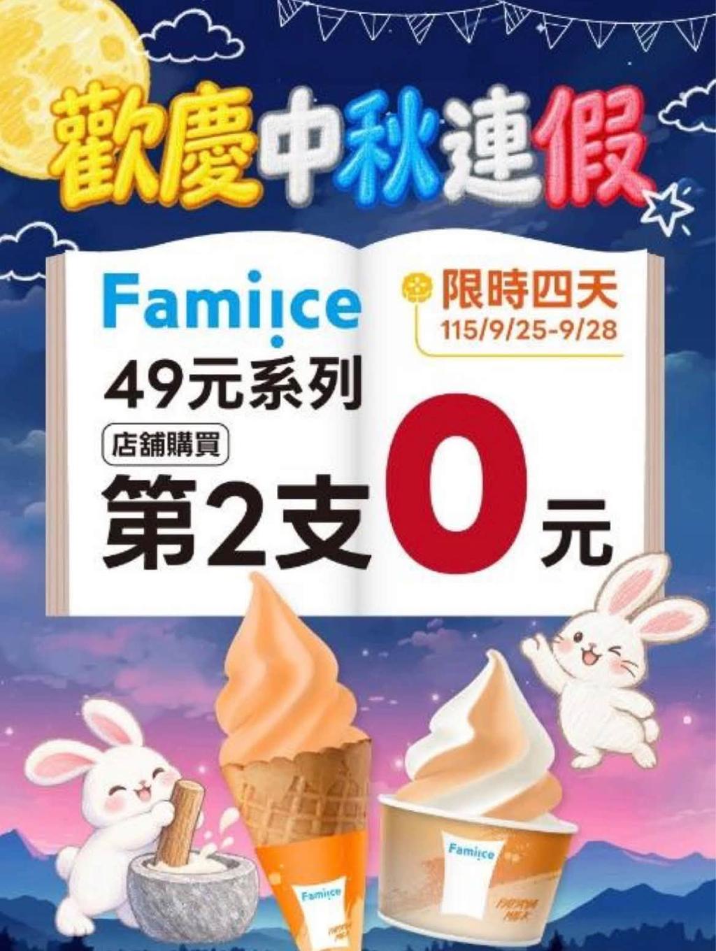 全家霜淇淋-全家霜淇淋口味查詢-全家霜淇淋買一送一