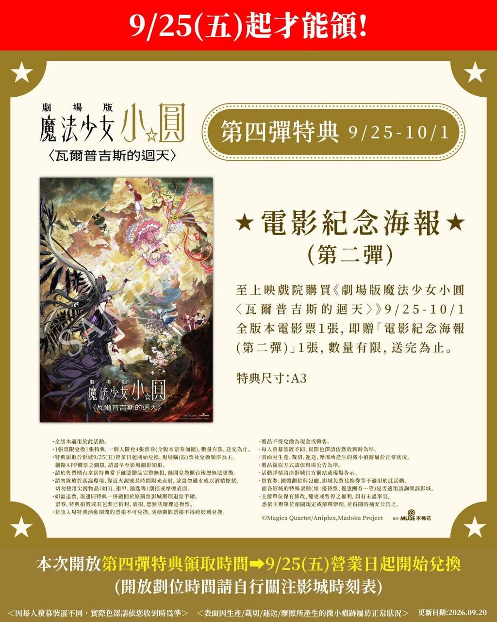 魔法少女小圓-魔法少女小圓電影特典-魔法少女小圓特典-魔法少女小圓瓦爾普吉斯之迴天特典