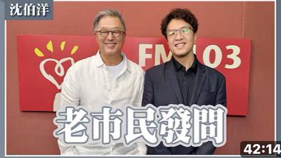 專訪沈伯洋吸300萬點閱慘遭出征!綜藝教父遭酸「綠偉忠」首度回應了